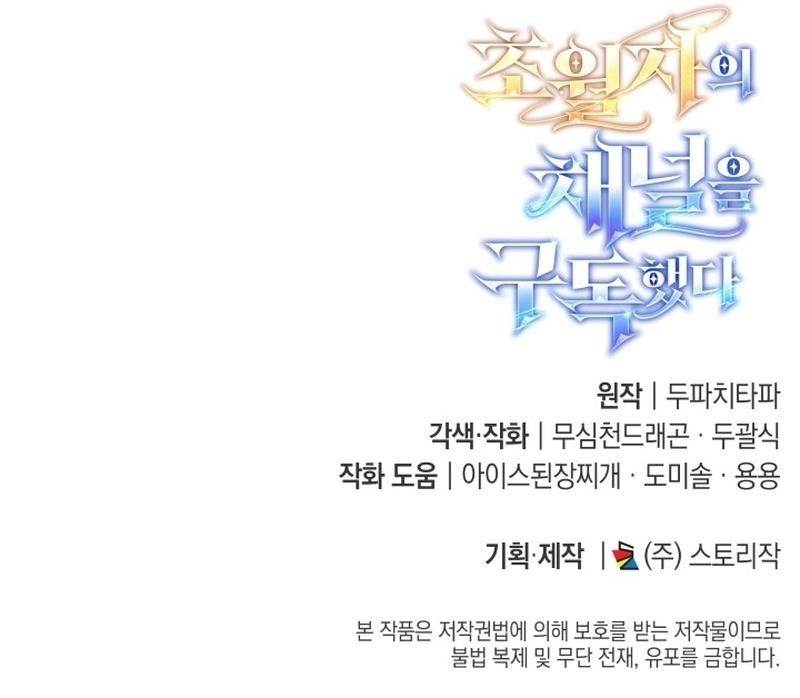 Subscribing to the Transcendent’s Channel - Chapter 22 Page 23