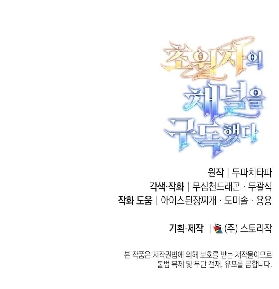 Subscribing to the Transcendent’s Channel - Chapter 3 Page 24