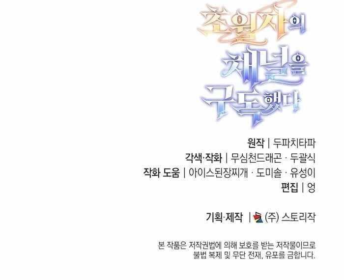 Subscribing to the Transcendent’s Channel - Chapter 33 Page 23