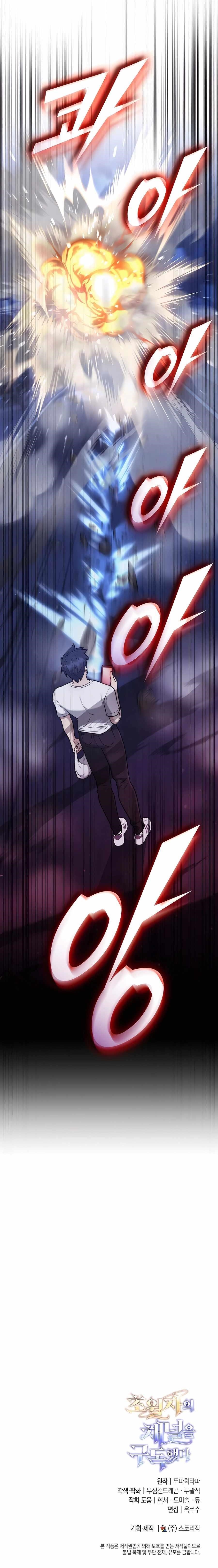 Subscribing to the Transcendent’s Channel - Chapter 44 Page 16