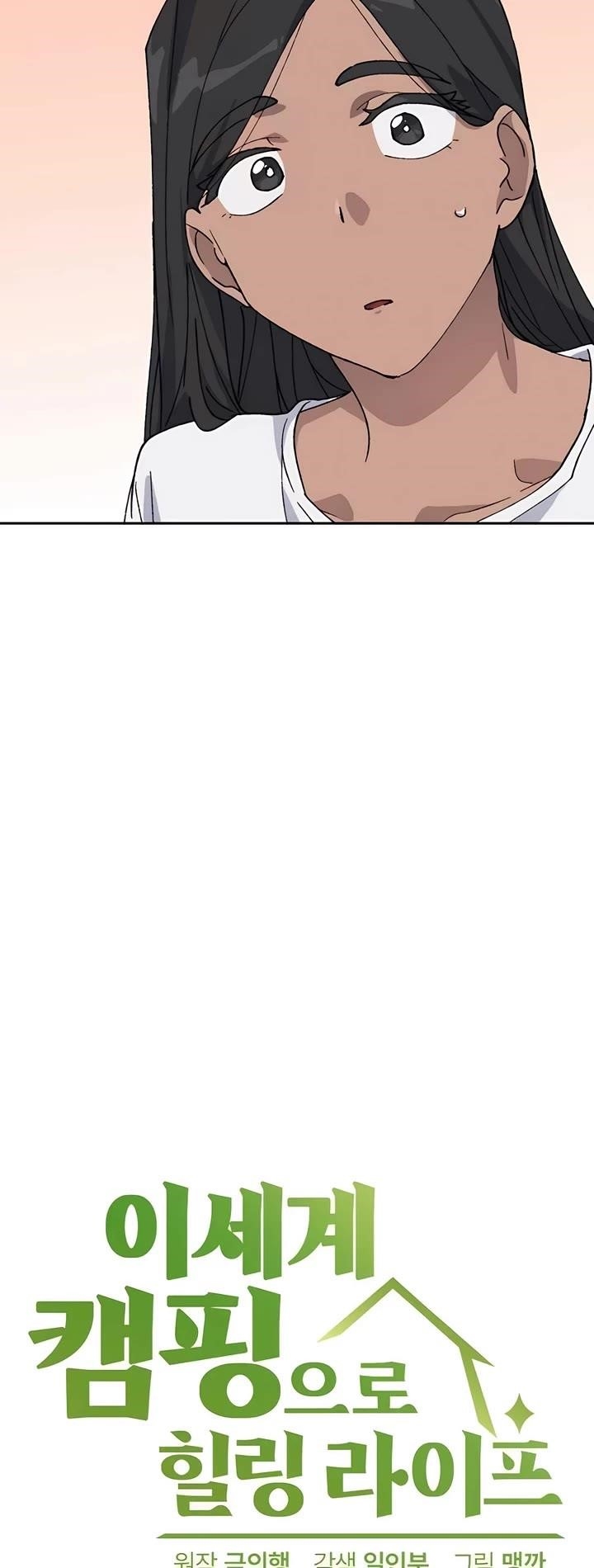 Healing Life Through Camping In Another World - Chapter 36 Page 4