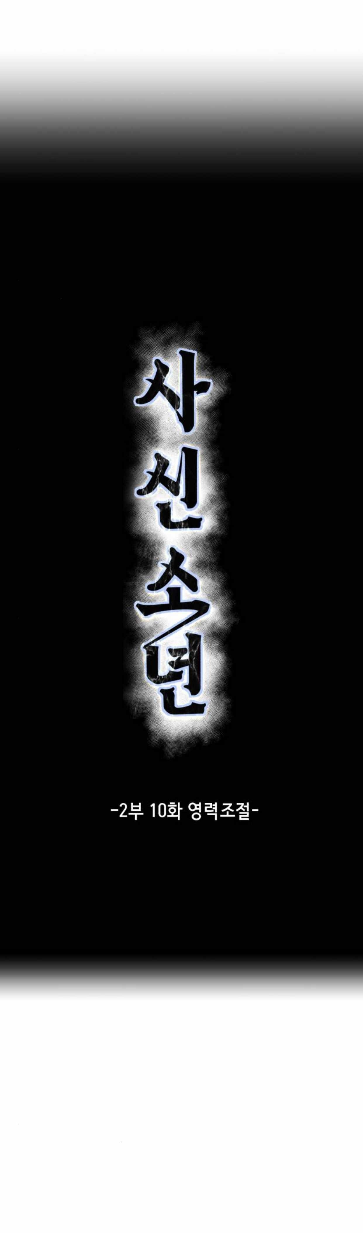 The Boy Of Death - Chapter 158 Page 19