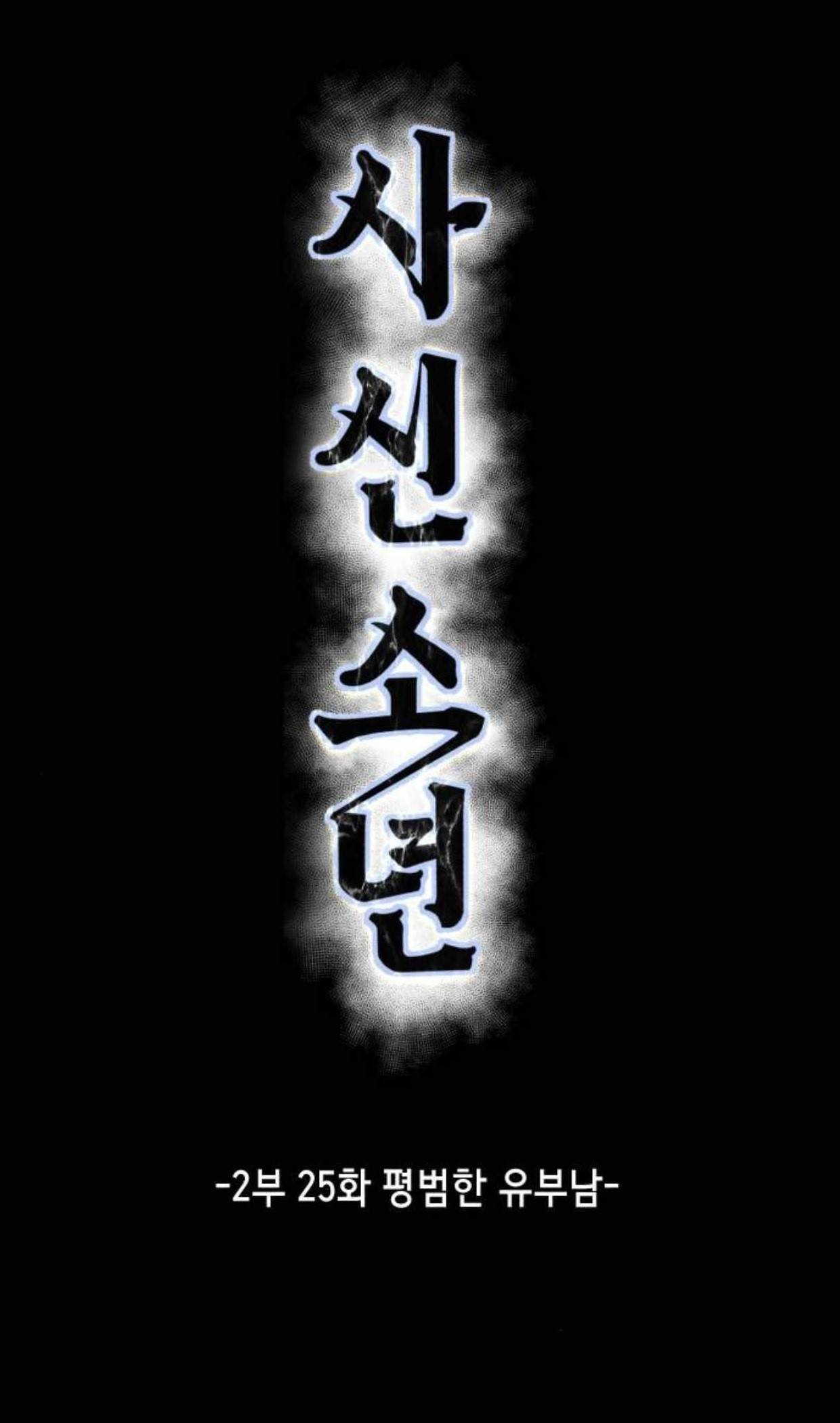 The Boy Of Death - Chapter 173 Page 1