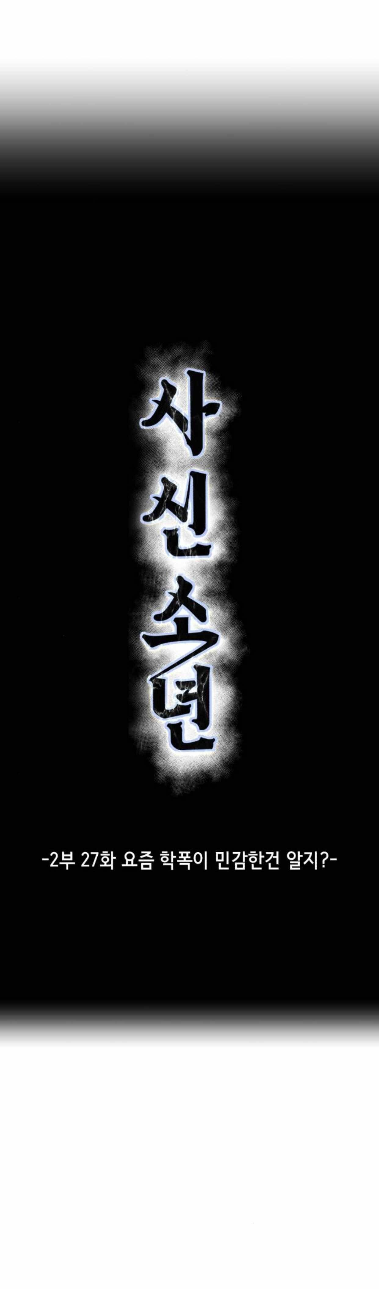 The Boy Of Death - Chapter 175 Page 8