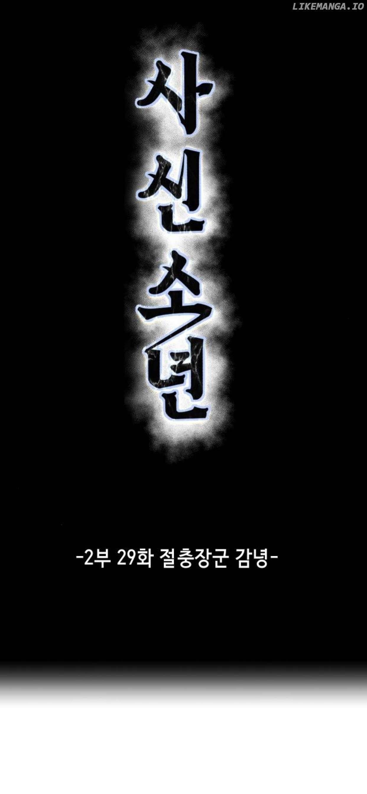 The Boy Of Death - Chapter 177 Page 4