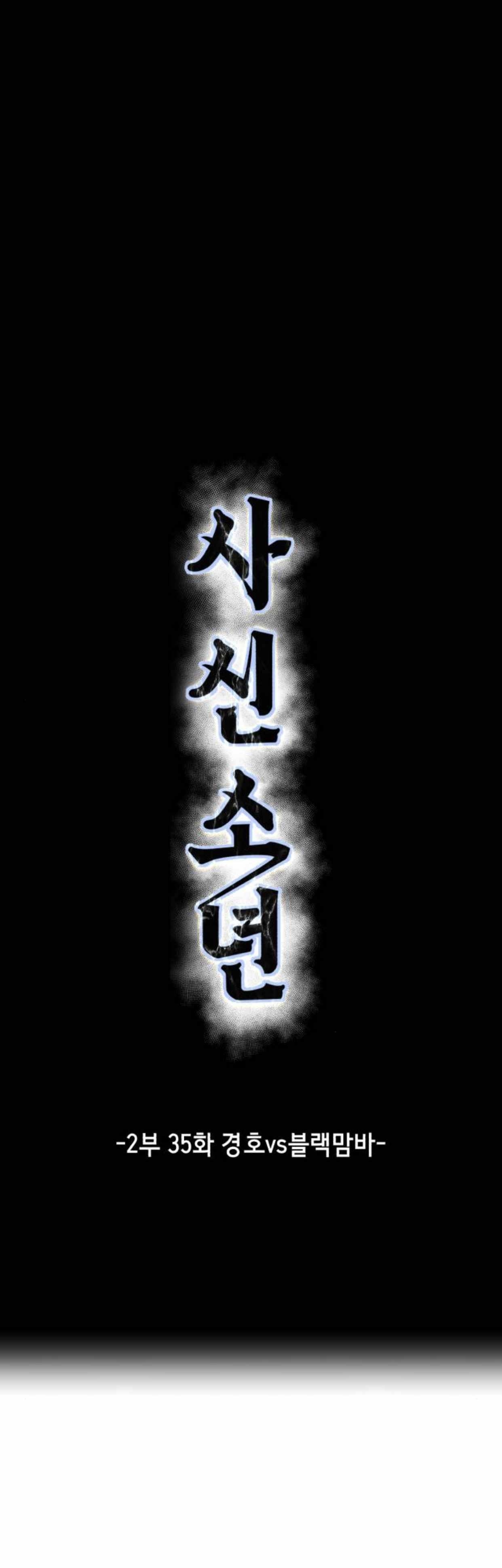 The Boy Of Death - Chapter 183 Page 1