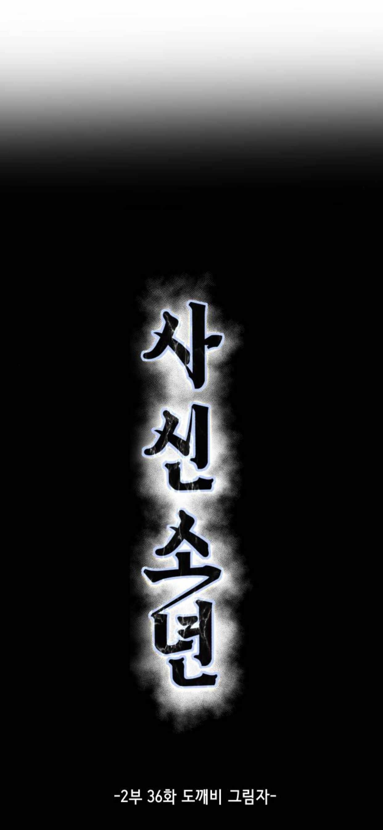 The Boy Of Death - Chapter 184 Page 4