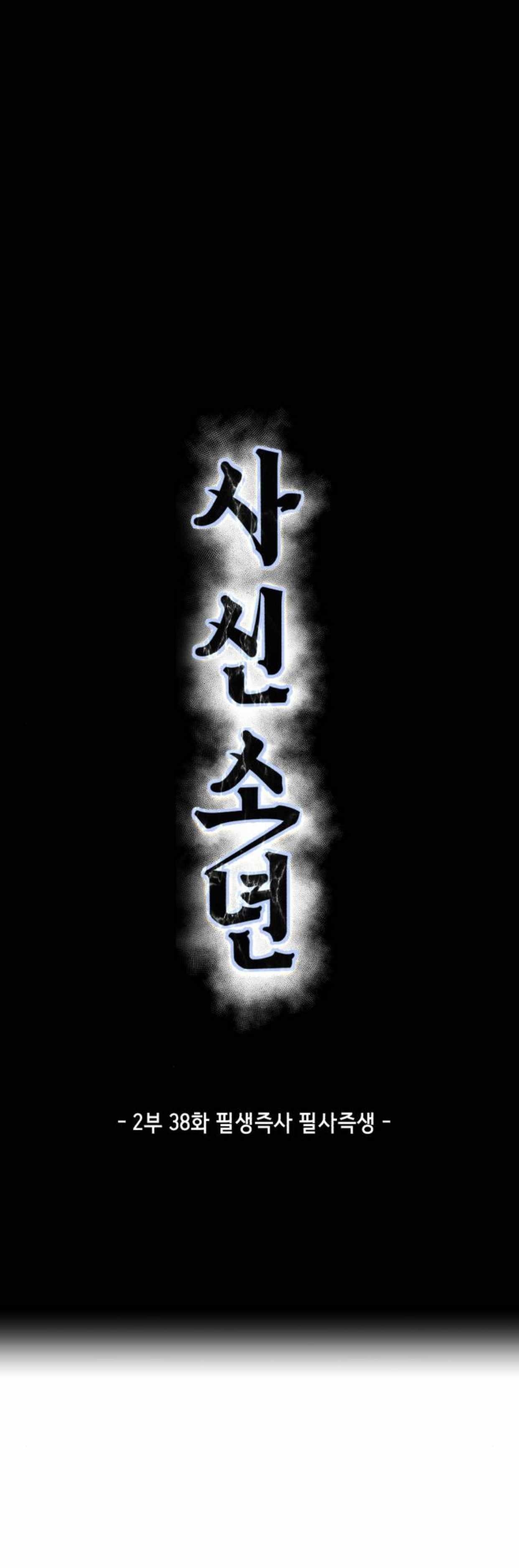 The Boy Of Death - Chapter 186 Page 1