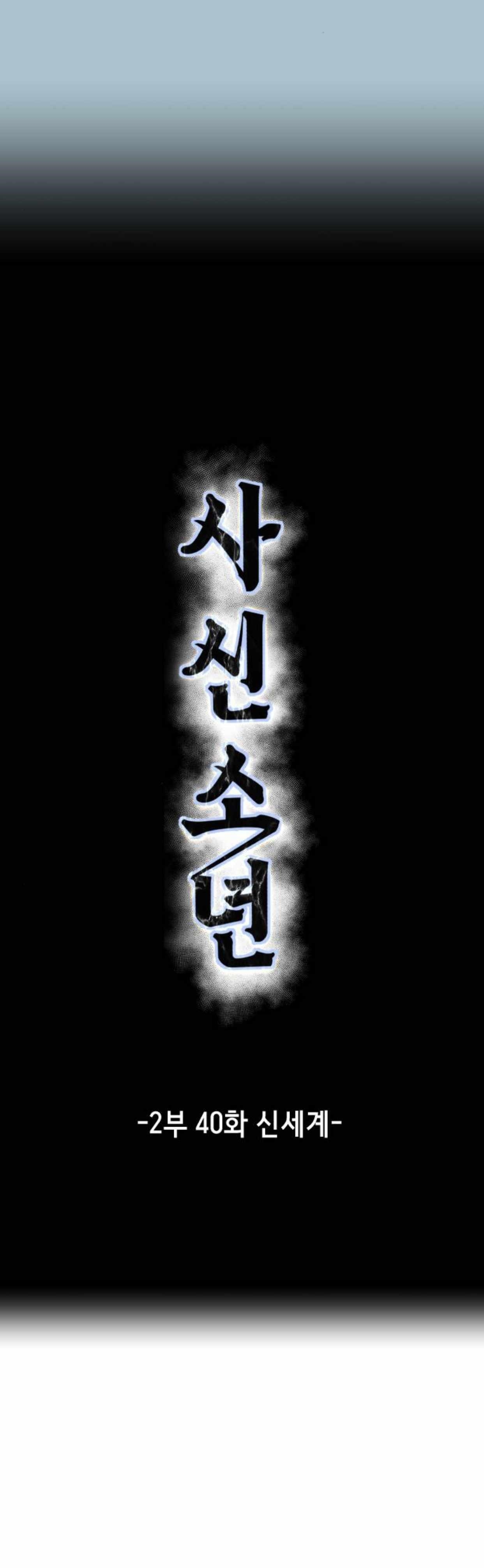 The Boy Of Death - Chapter 188 Page 9