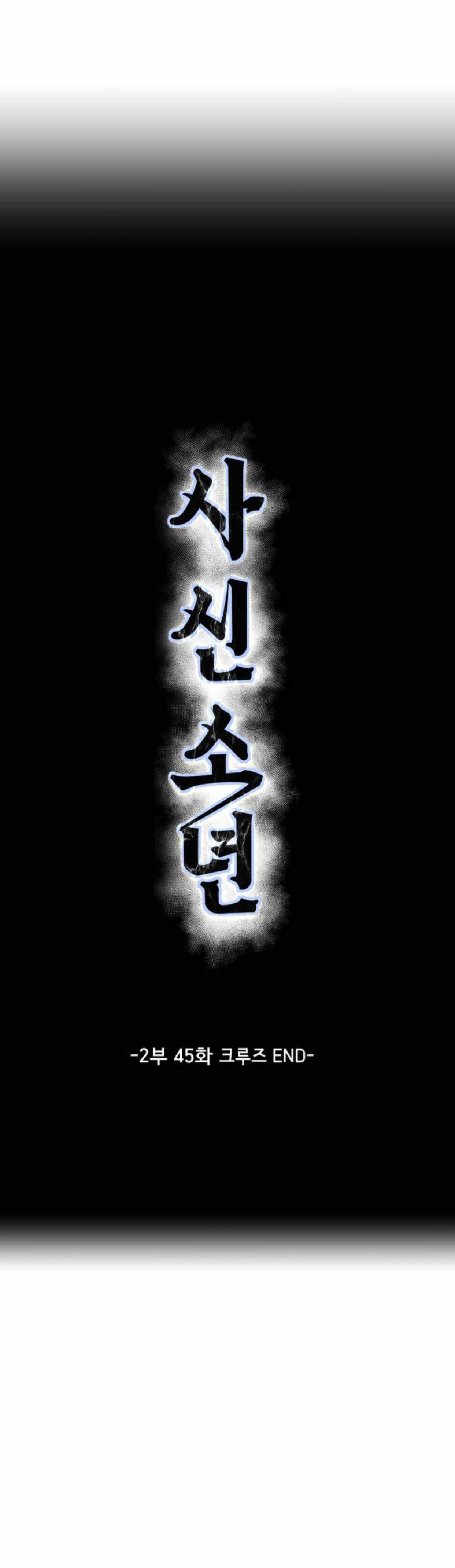 The Boy Of Death - Chapter 193 Page 14