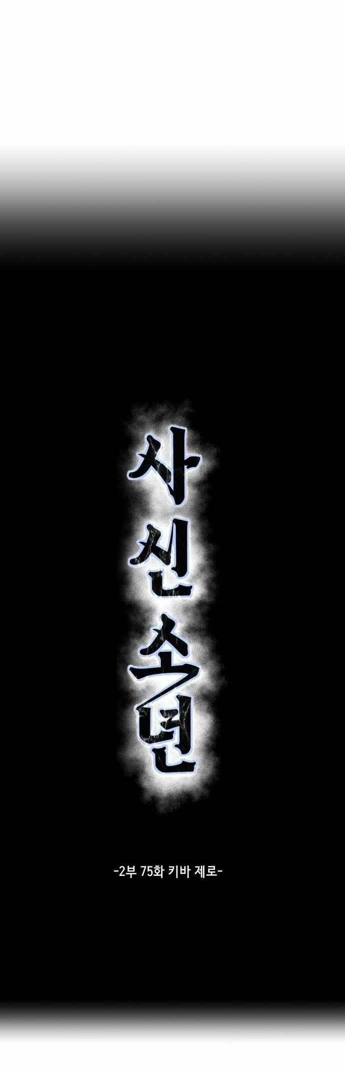 The Boy Of Death - Chapter 223 Page 5