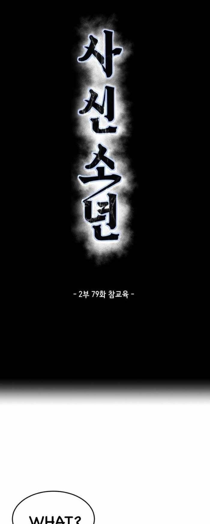 The Boy Of Death - Chapter 227 Page 1