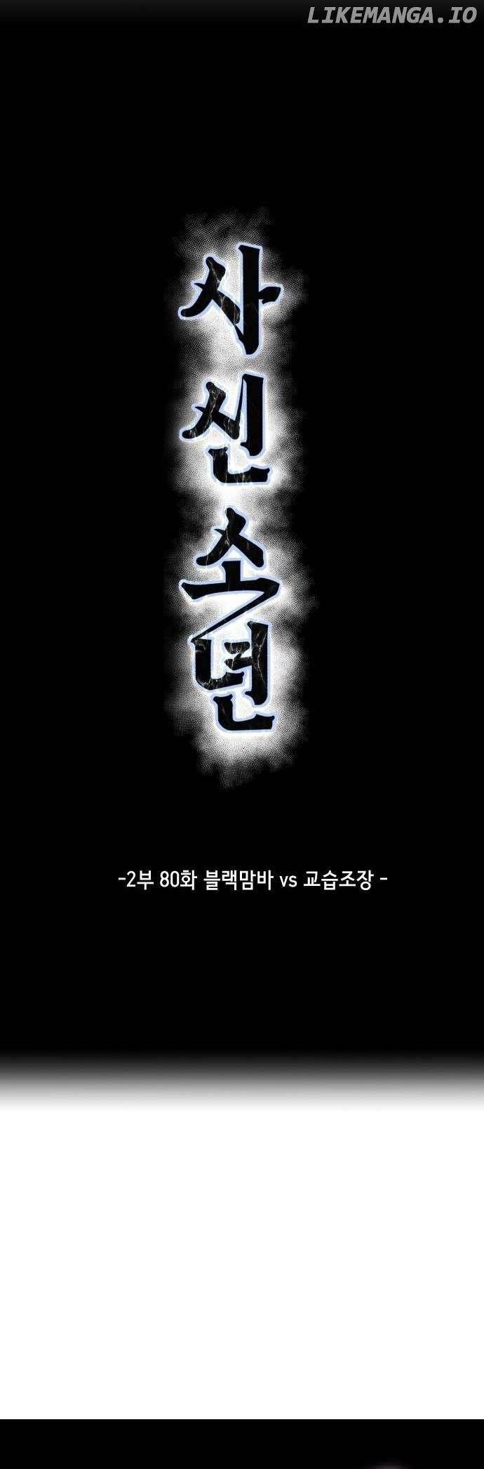 The Boy Of Death - Chapter 228 Page 6