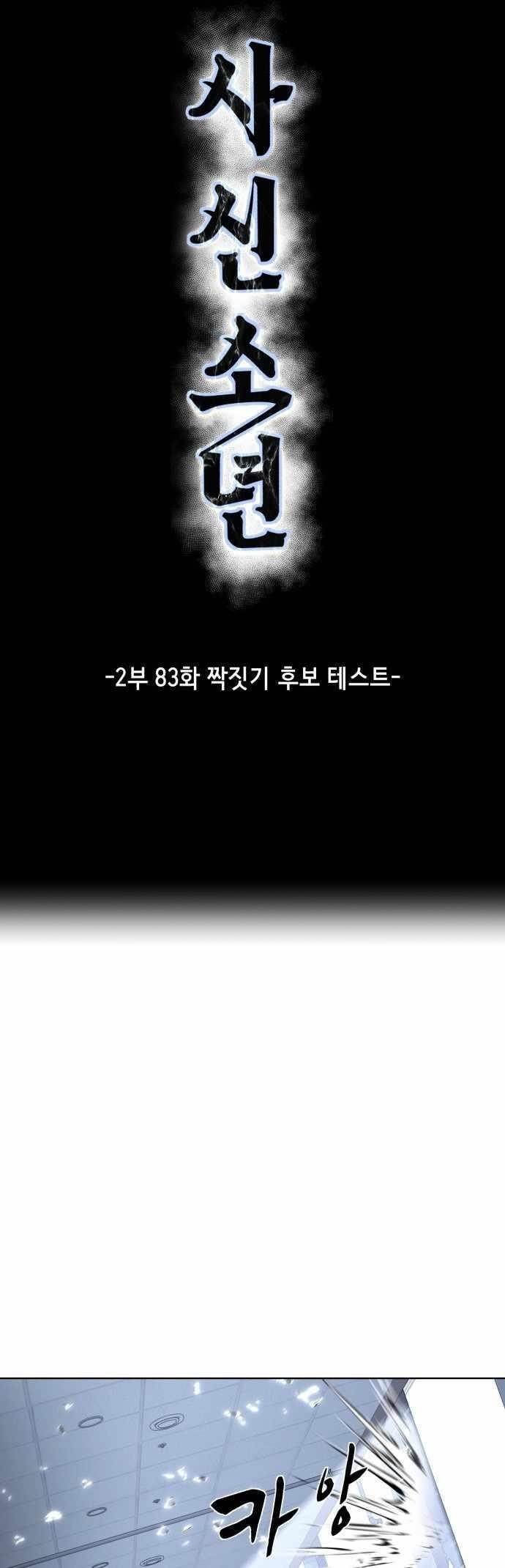 The Boy Of Death - Chapter 231 Page 38