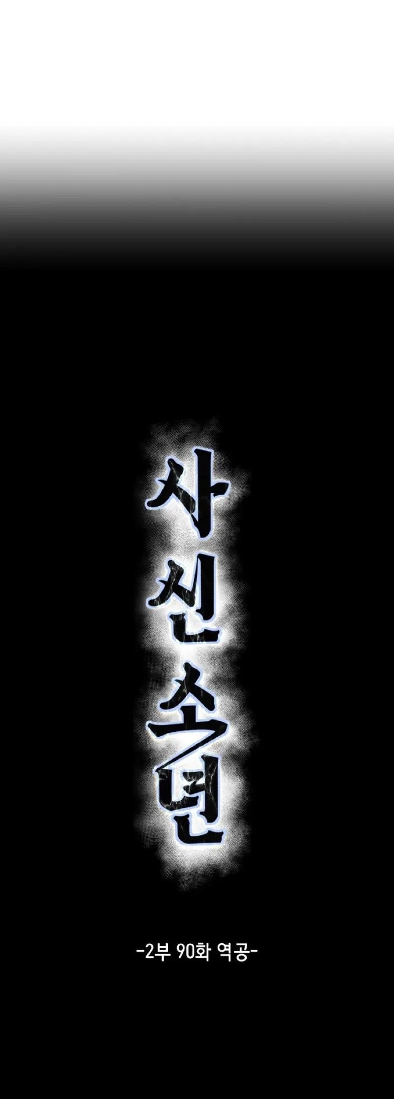 The Boy Of Death - Chapter 238 Page 5