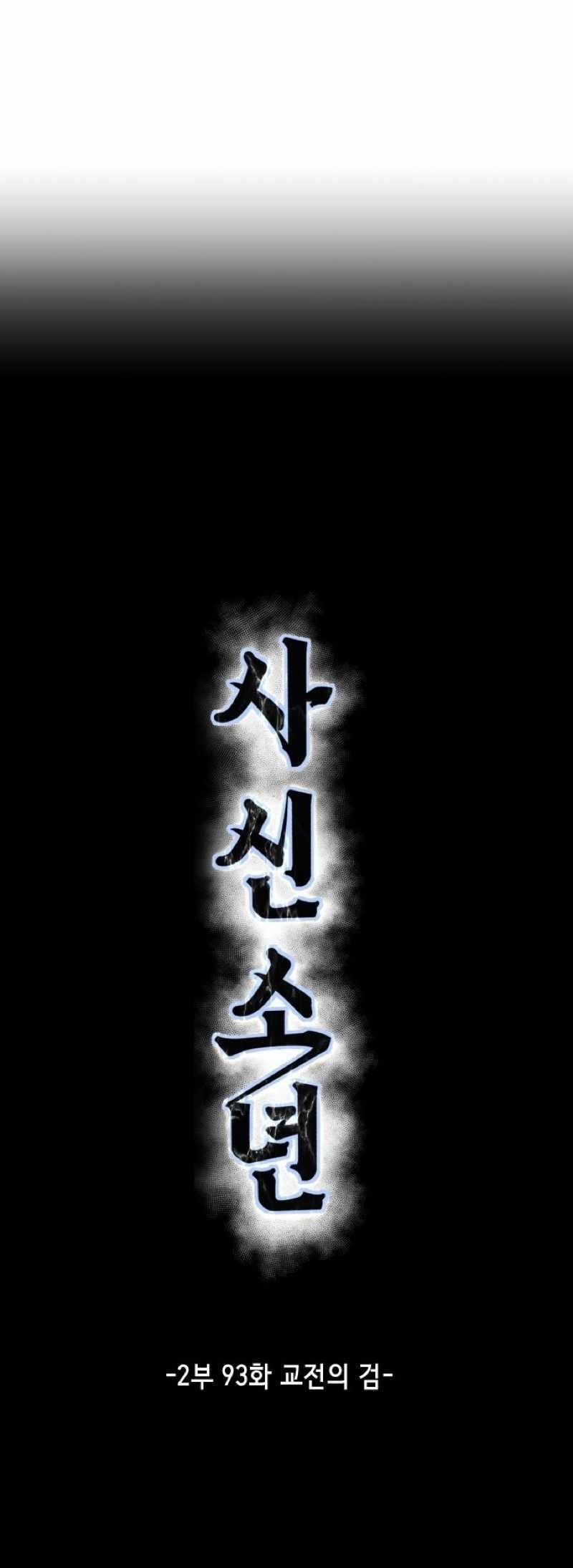 The Boy Of Death - Chapter 241 Page 4