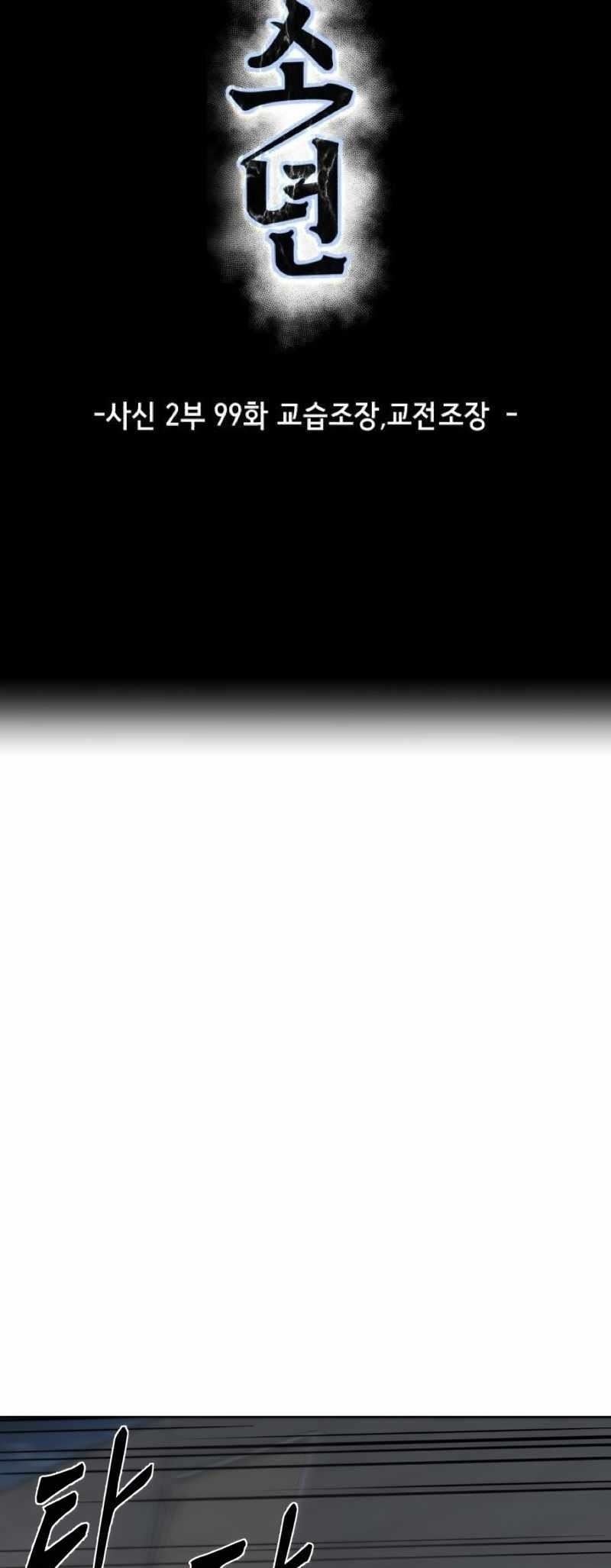 The Boy Of Death - Chapter 247 Page 64