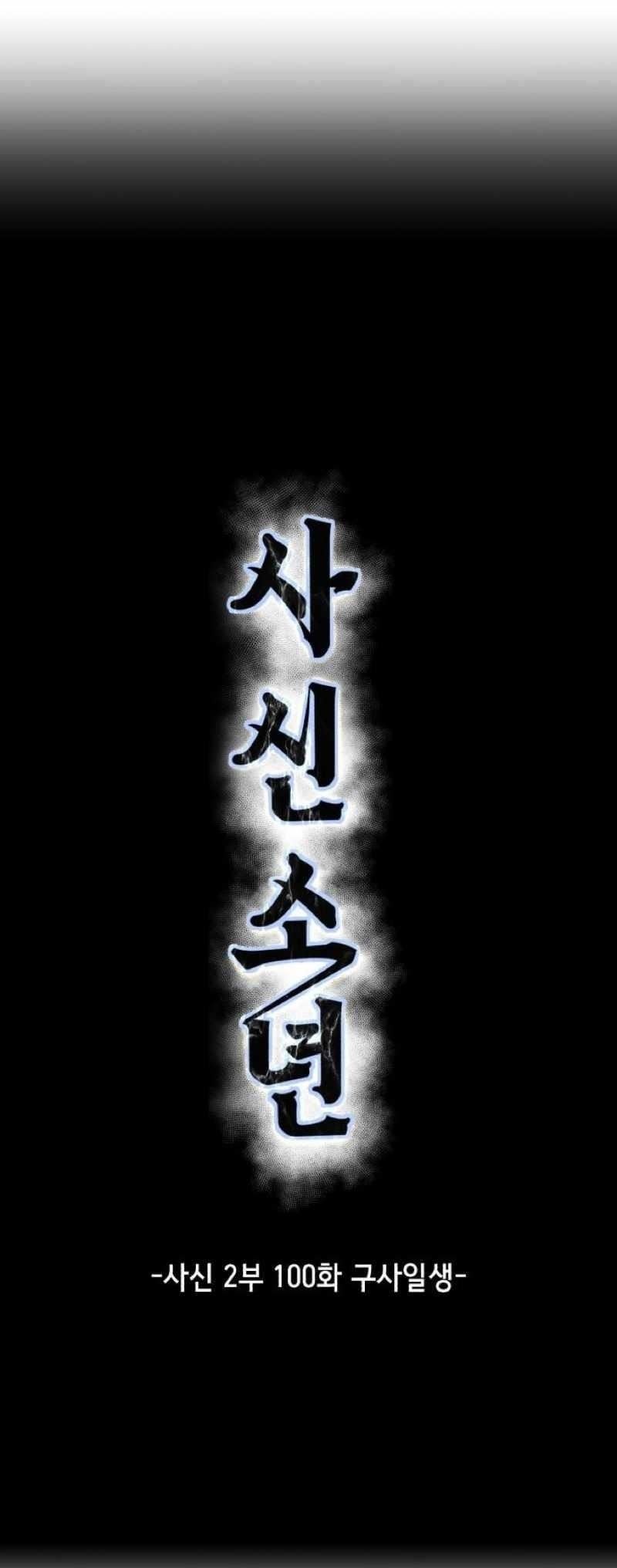 The Boy Of Death - Chapter 248 Page 6