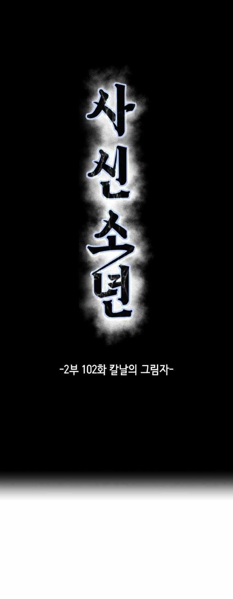 The Boy Of Death - Chapter 250 Page 5