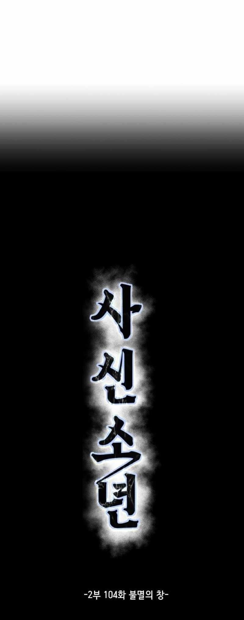 The Boy Of Death - Chapter 252 Page 24