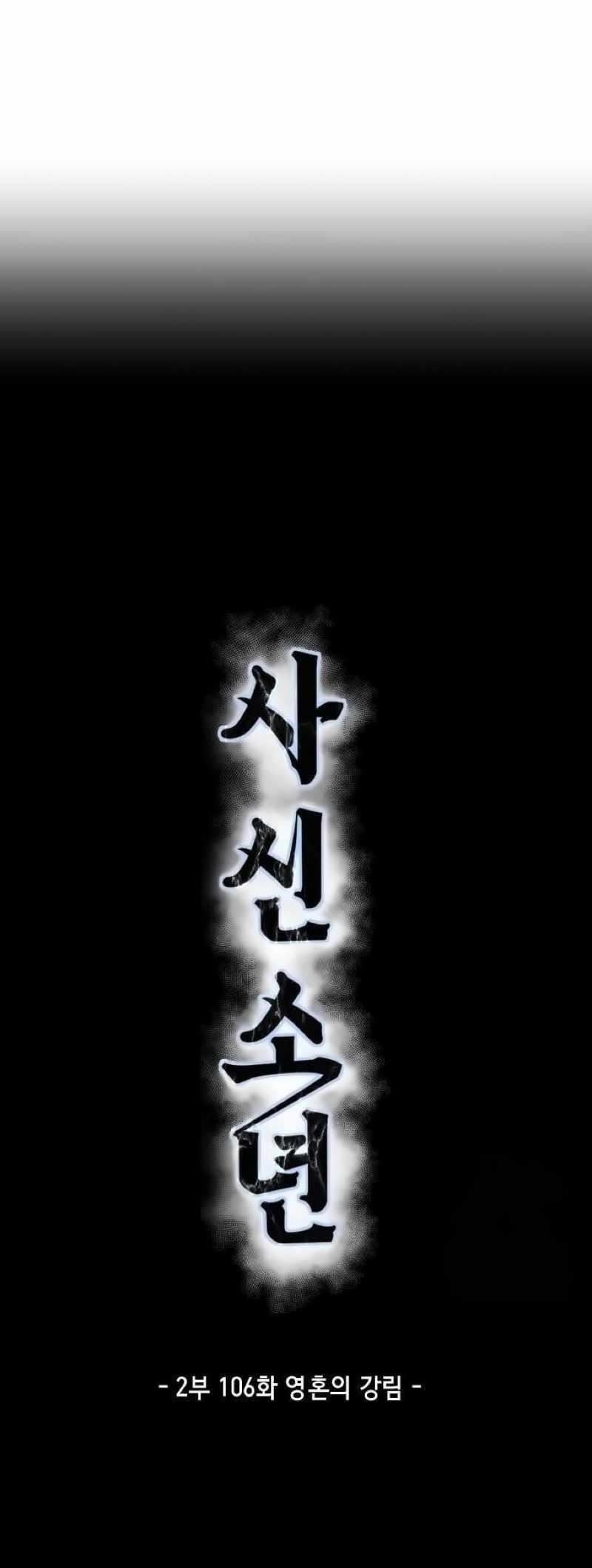 The Boy Of Death - Chapter 254 Page 3