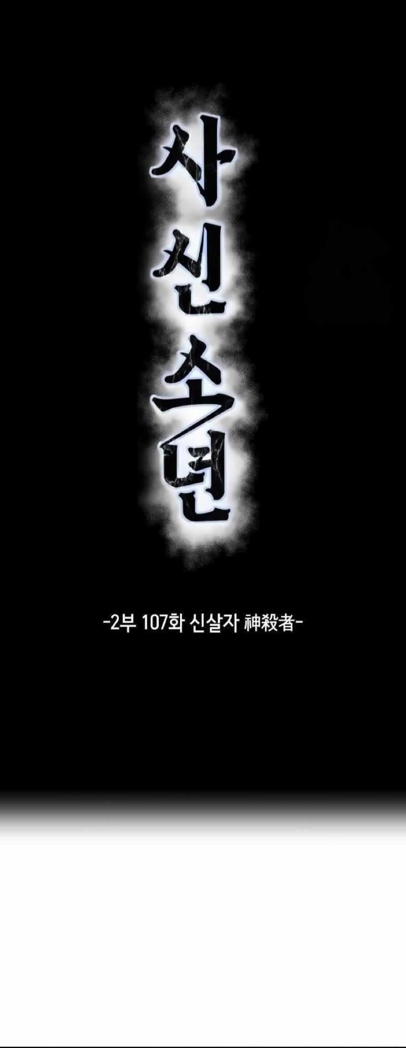 The Boy Of Death - Chapter 255 Page 8