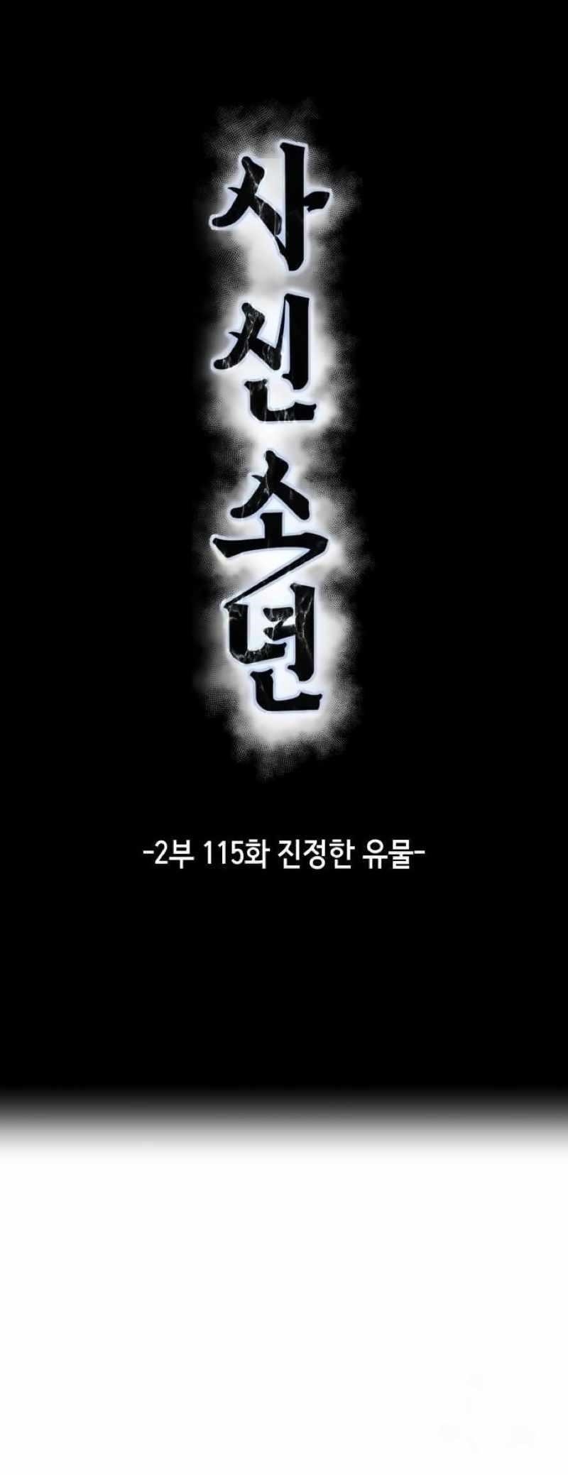 The Boy Of Death - Chapter 263 Page 16