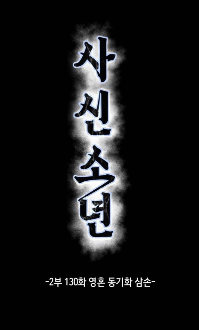 The Boy Of Death - Chapter 278 Page 1