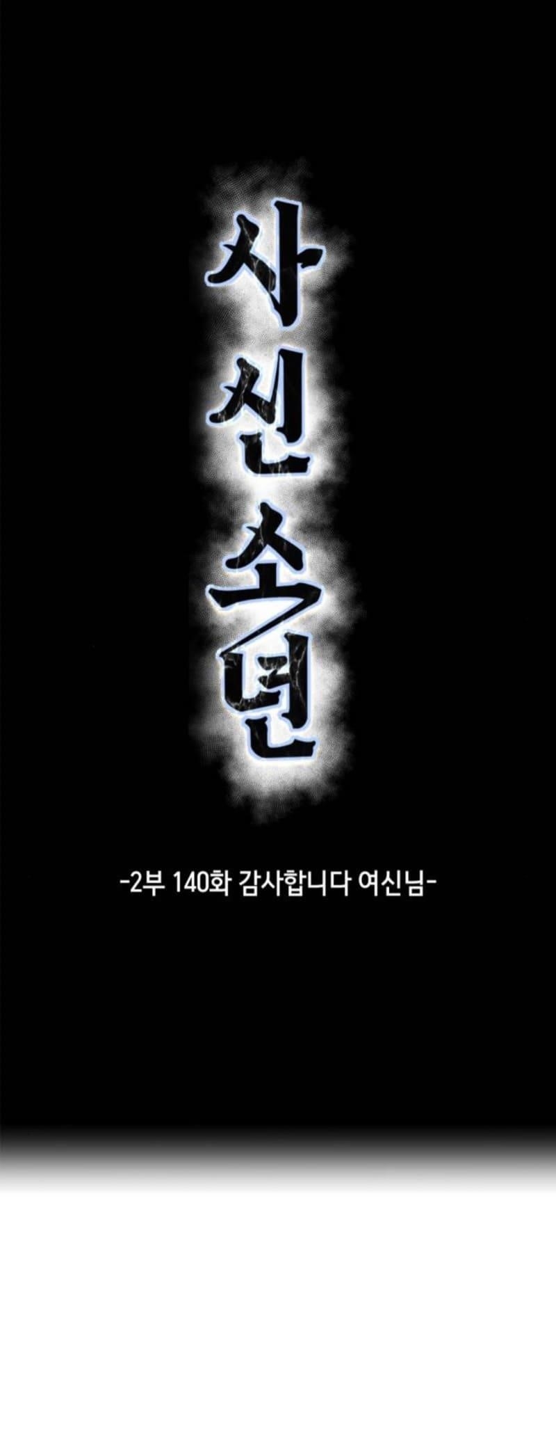 The Boy Of Death - Chapter 288 Page 8