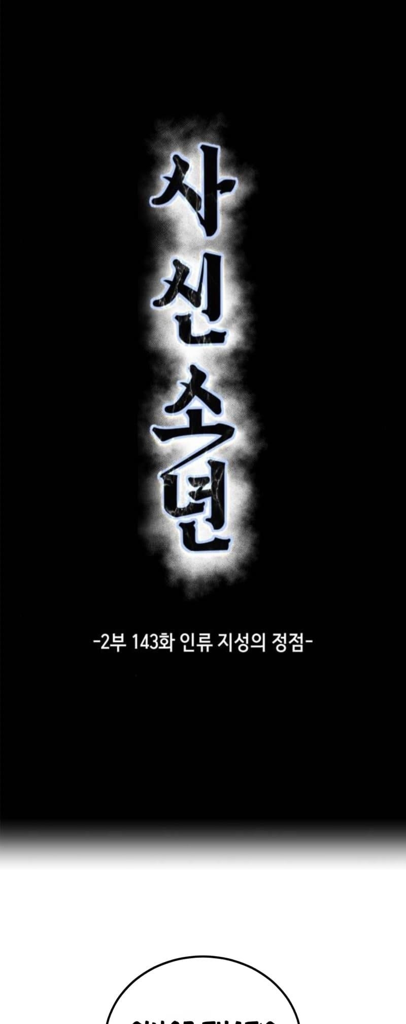 The Boy Of Death - Chapter 291 Page 3