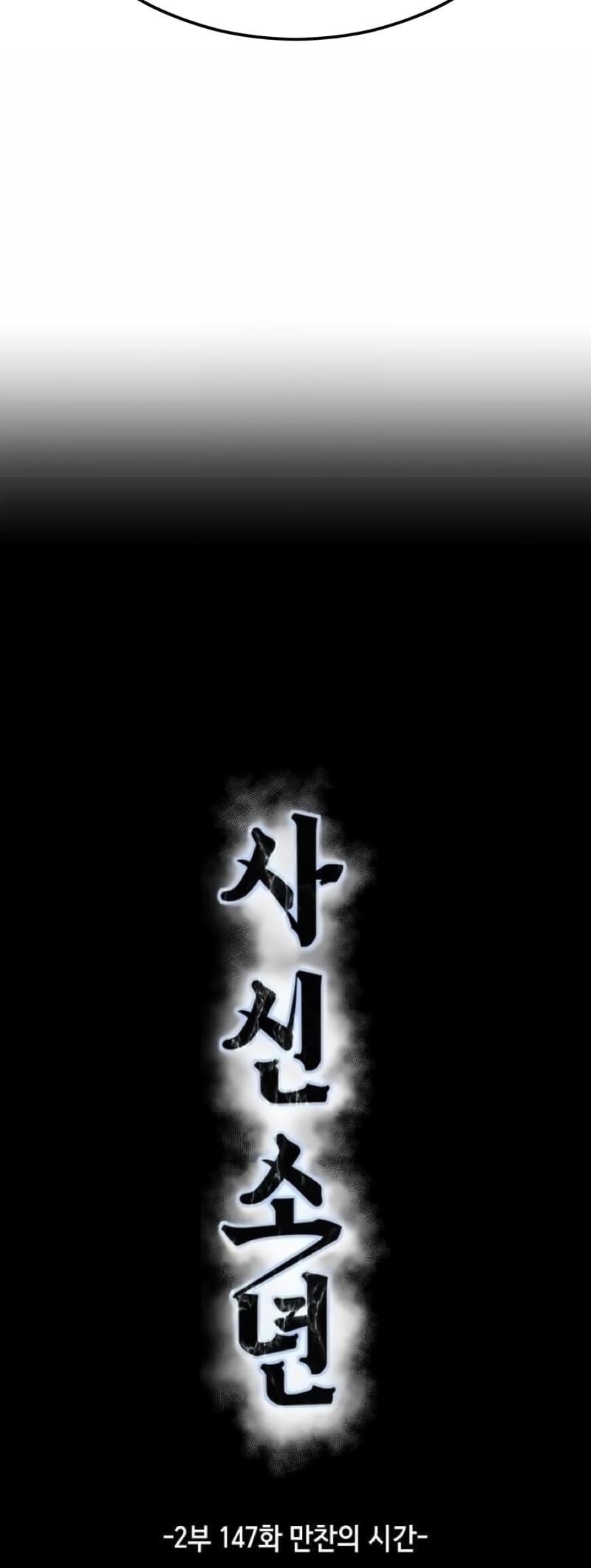 The Boy Of Death - Chapter 295 Page 4