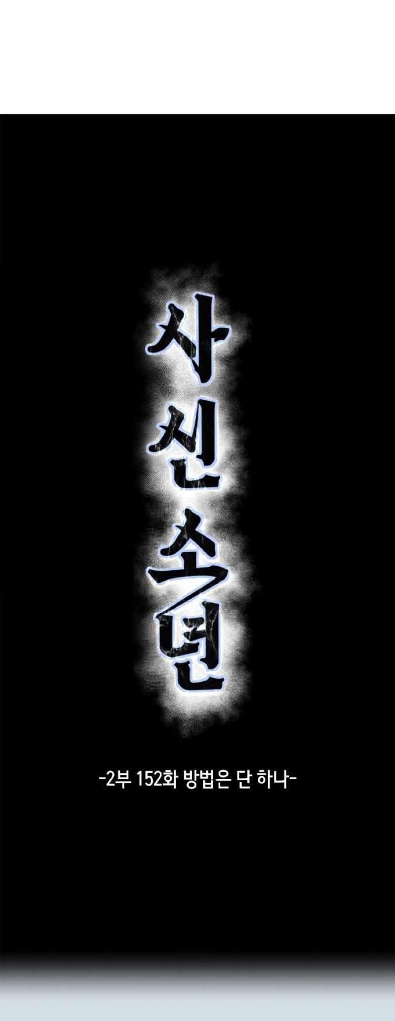 The Boy Of Death - Chapter 300 Page 18