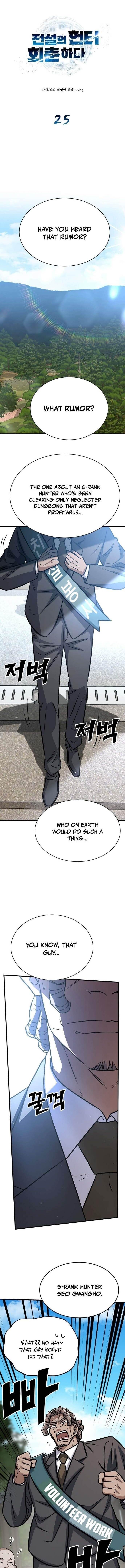 The Legendary Hunter Becomes Young Again - Chapter 25 Page 1