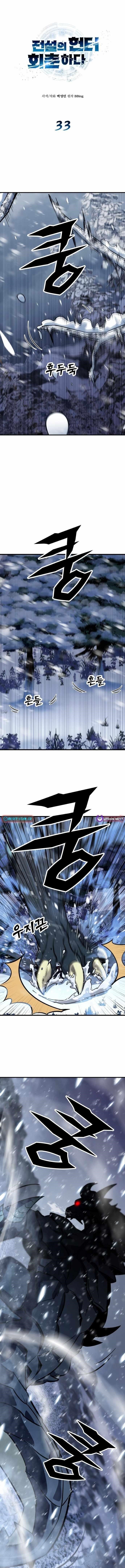 The Legendary Hunter Becomes Young Again - Chapter 33 Page 1