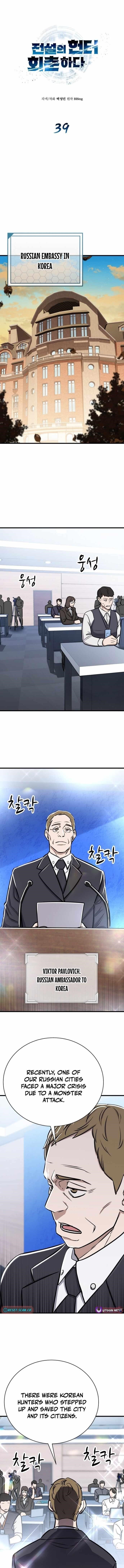 The Legendary Hunter Becomes Young Again - Chapter 39 Page 1