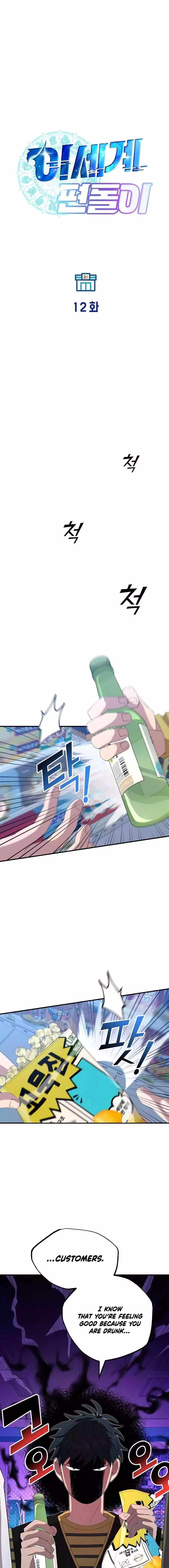 Magical Realm Shopkeeper - Chapter 12 Page 5