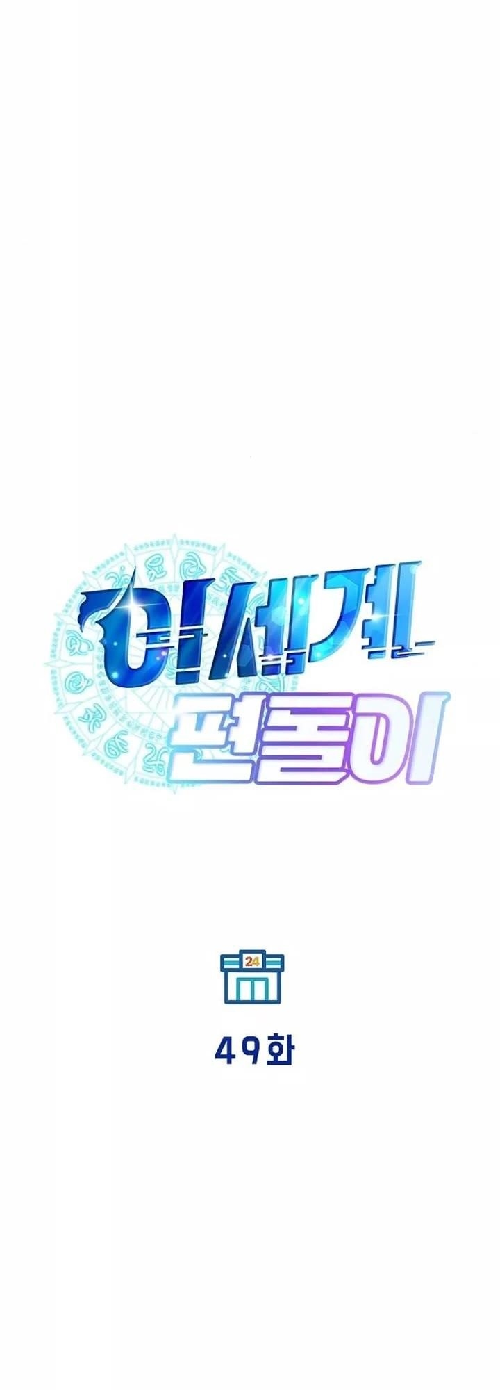 Magical Realm Shopkeeper - Chapter 49 Page 10