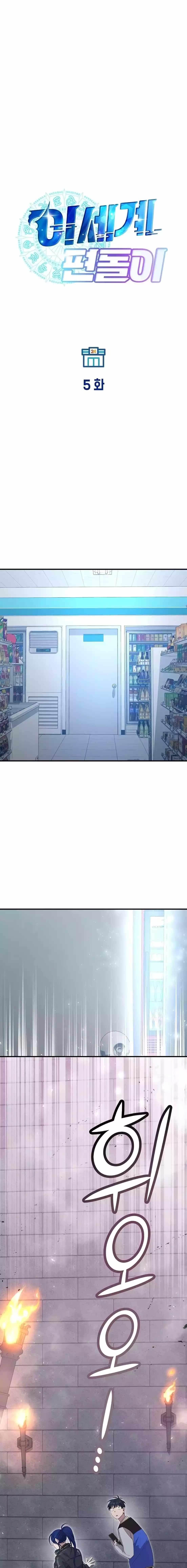 Magical Realm Shopkeeper - Chapter 5 Page 3