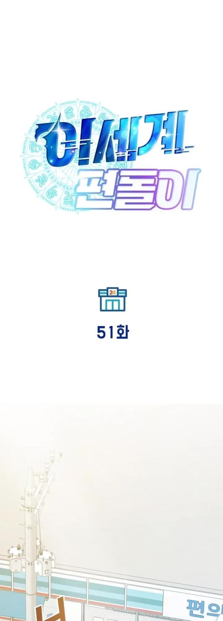 Magical Realm Shopkeeper - Chapter 51 Page 19