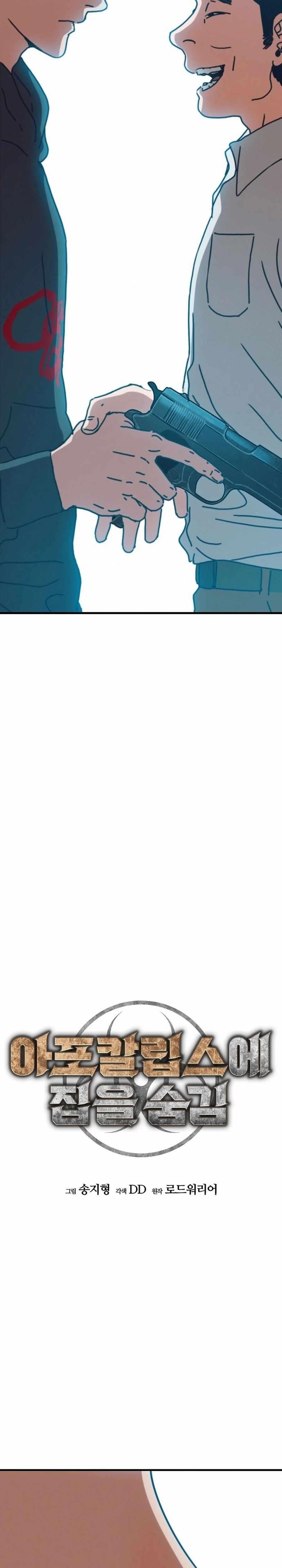 Hiding Out in an Apocalypse - Chapter 66 Page 5