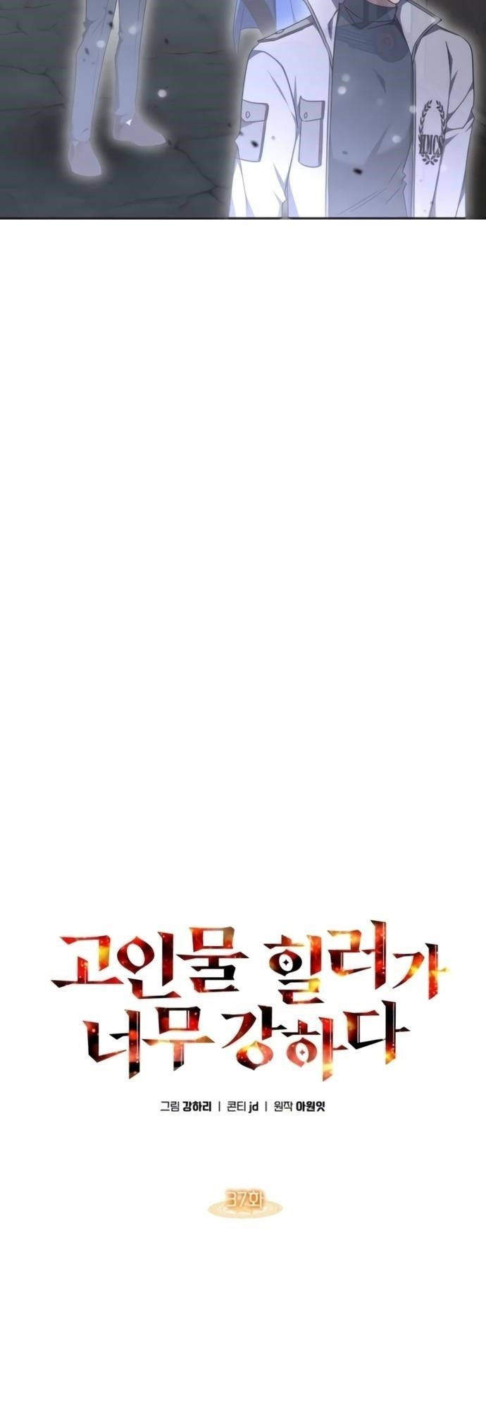 The Veteran Healer is Overpowered - Chapter 37 Page 27