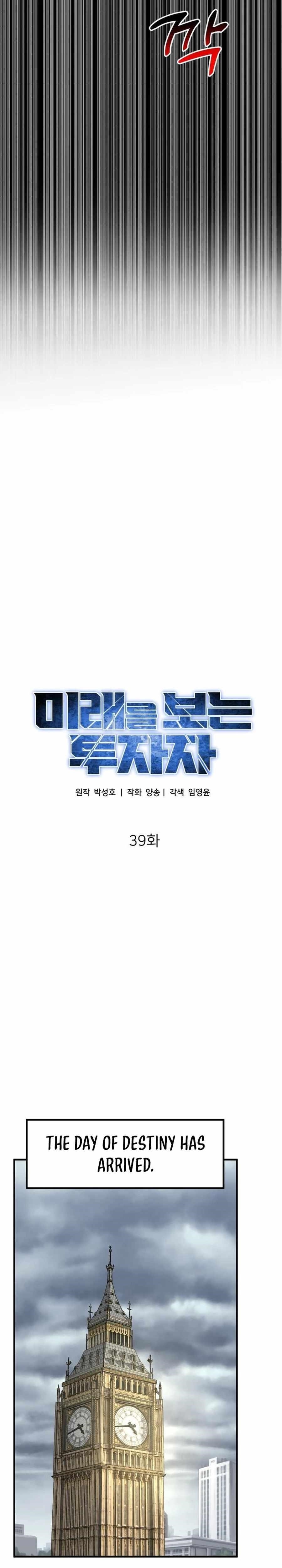 The Investor Who See the Future - Chapter 39 Page 12