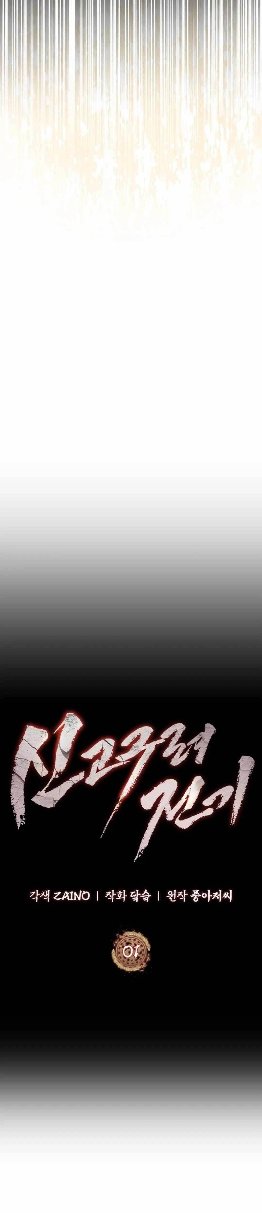 New Chronicles of Goguryeo - Chapter 1 Page 24