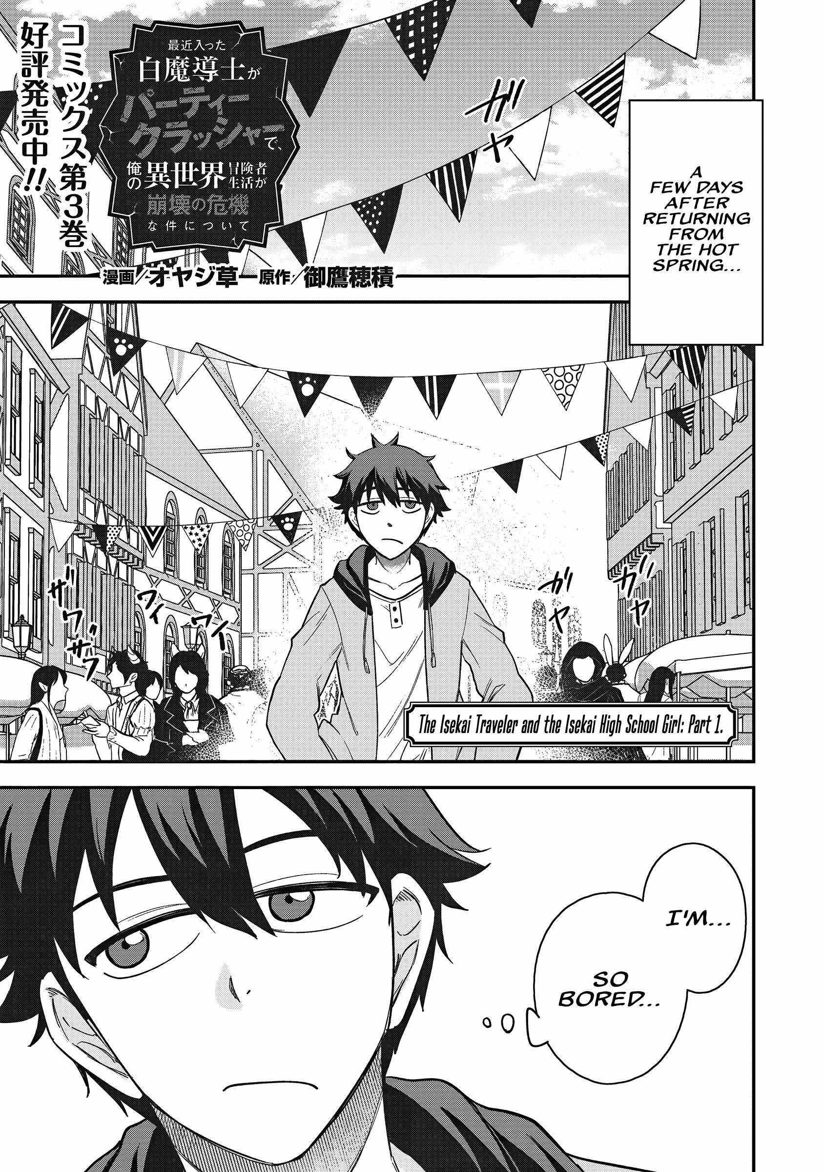 The White Mage Who Joined My Party is a Circle Crusher, So My Isekai Life is at Risk Of Collapsing Once Again - Chapter 19 Page 1