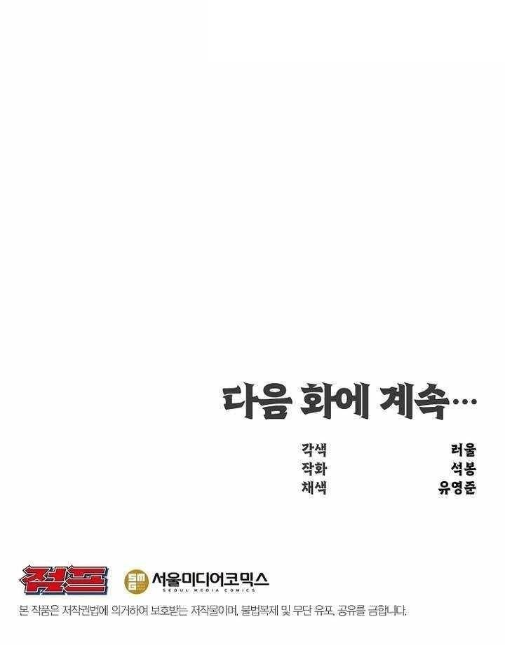 The World’s Best Martial Arts Instructor - Chapter 45 Page 15