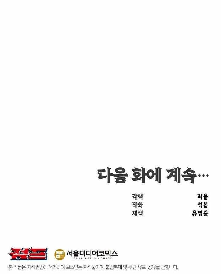 The World’s Best Martial Arts Instructor - Chapter 47 Page 13