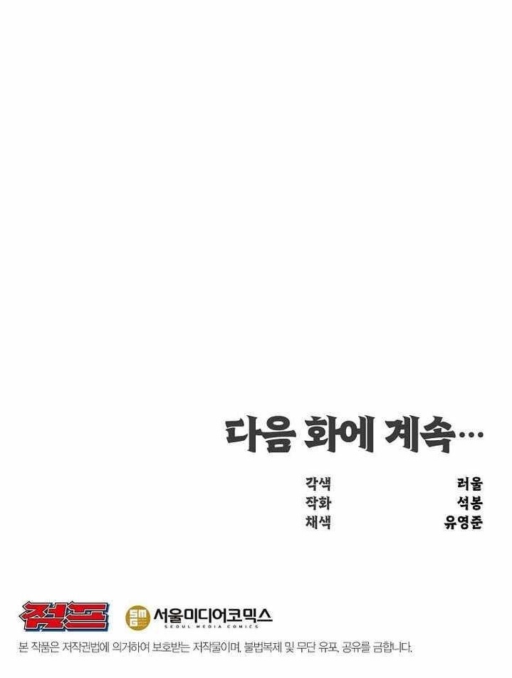 The World’s Best Martial Arts Instructor - Chapter 56 Page 13