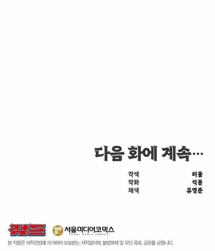 The World’s Best Martial Arts Instructor - Chapter 57 Page 13