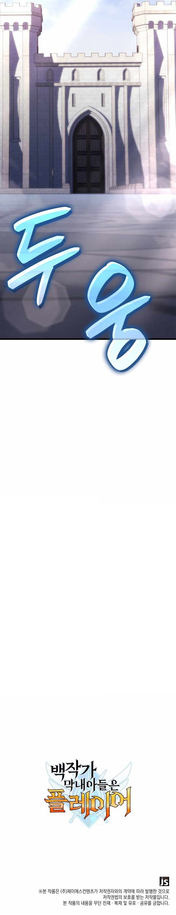 The Count’s Youngest Son Is a Player - Chapter 102 Page 12