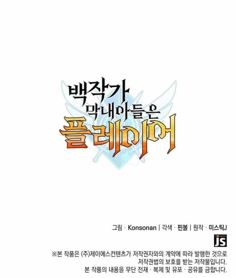 The Count’s Youngest Son Is a Player - Chapter 132 Page 34